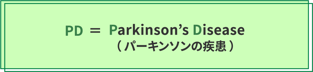 Parkinson’s Disease （ パーキンソンの疾患 ）