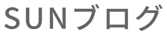 SUNブログ
