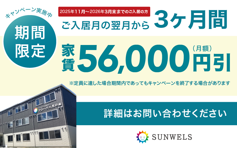 PDハウス光の森・値引きCP