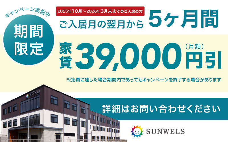 PDハウス岸部・値引きCP