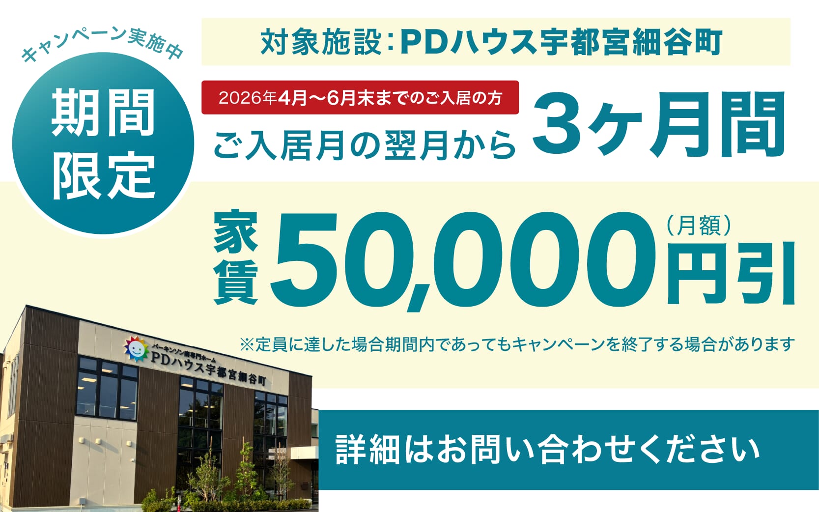 PDハウス宇都宮細谷町・値引きCP