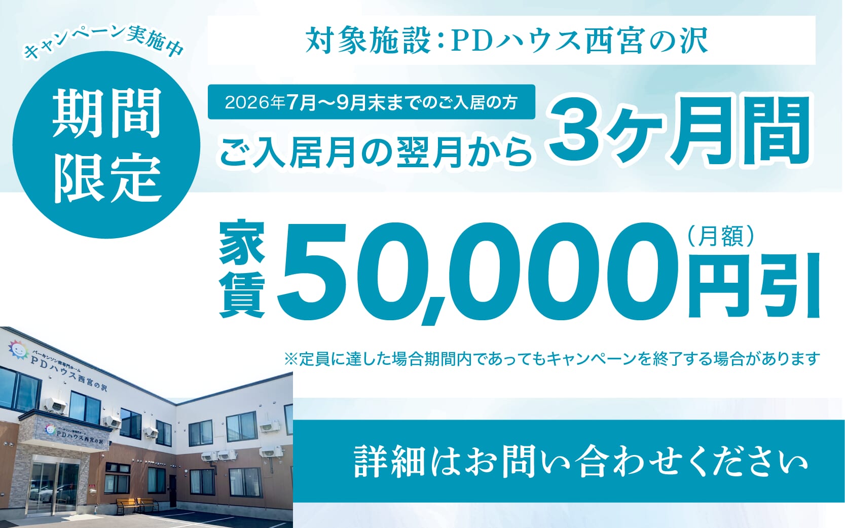 西宮の沢・家賃値引きCP