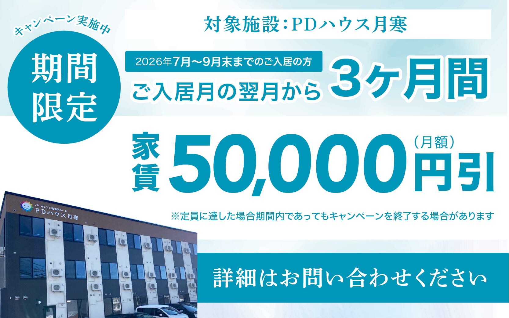 月寒・家賃値引きCP