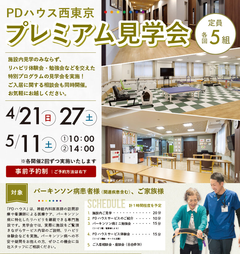 PDハウス西東京・開設記念「プレミアム見学会」を４月・5月に開催