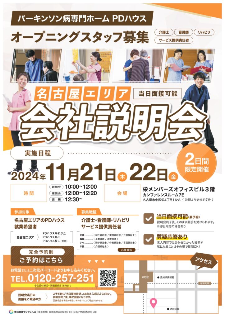 【愛知・岐阜エリア】11月限定！当日対面面接可能！会社説明会開催決定！（採用）