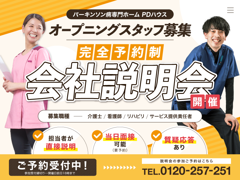 【関東エリア】10月限定！当日対面面接可能！東京・埼玉の2箇所で会社説明会開催決定！（採用）