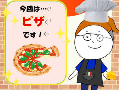 PDハウス西宮の沢*🍅PIZZA⭐パーティー🍅