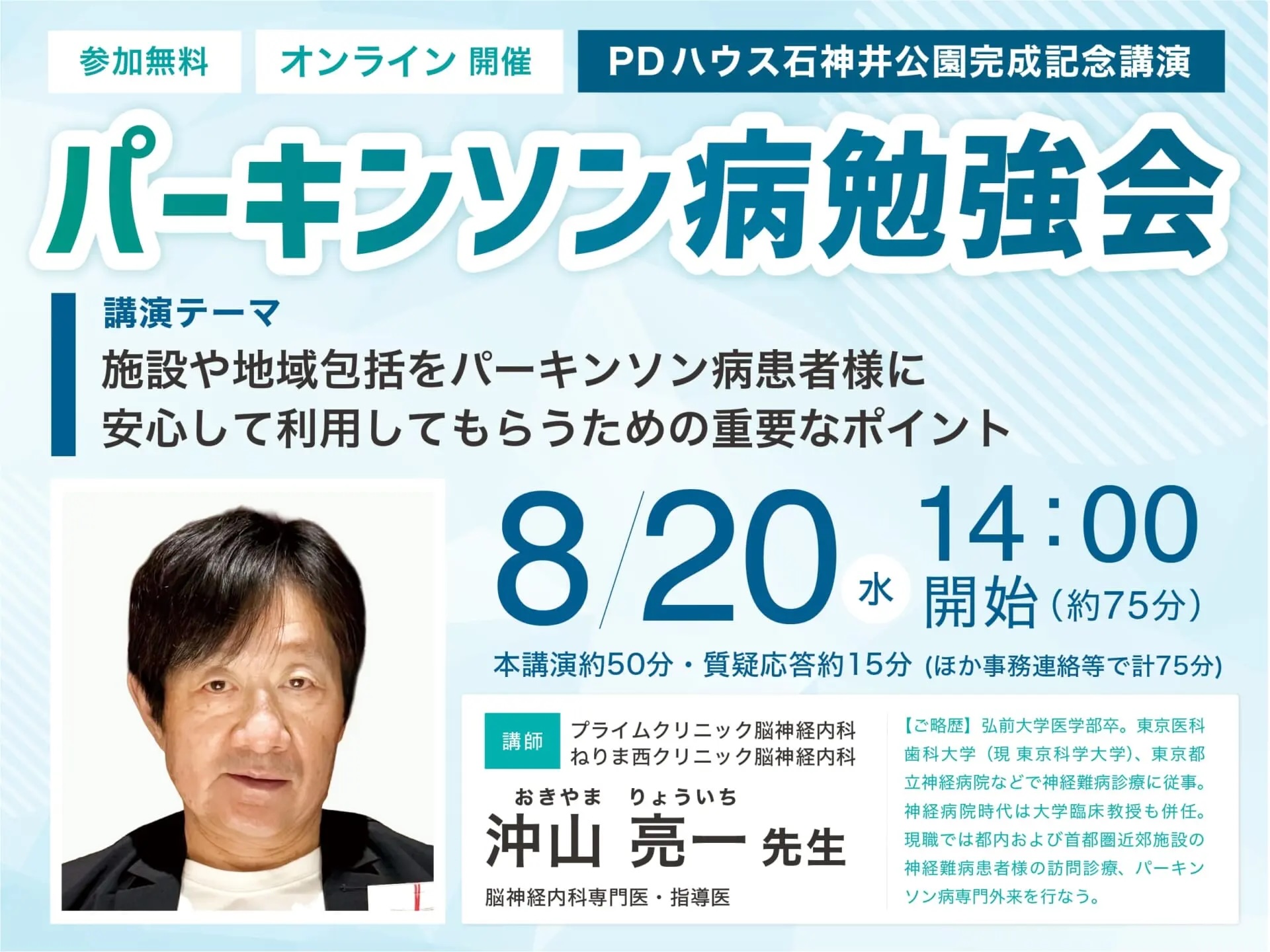 PDハウス石神井公園「完成記念講演パーキンソン病勉強会」を開催