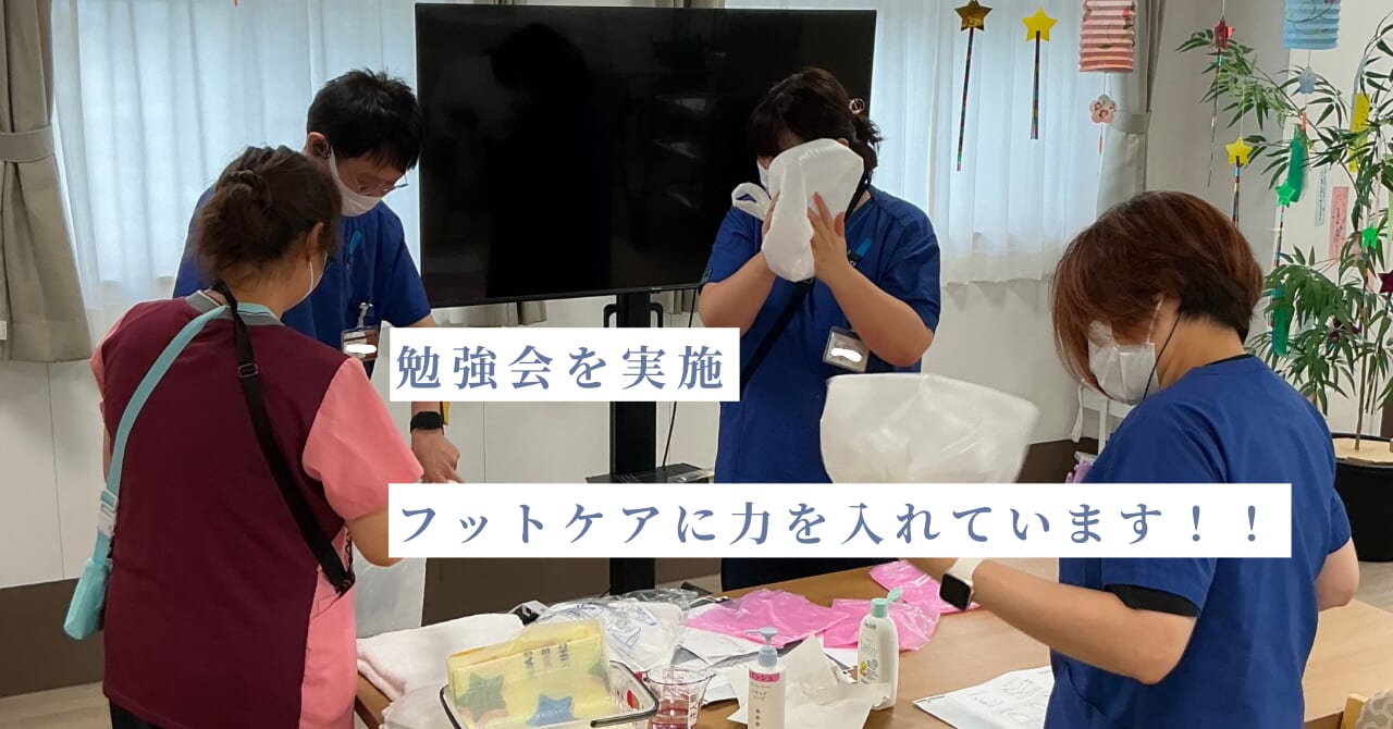 フットケア始めました！！