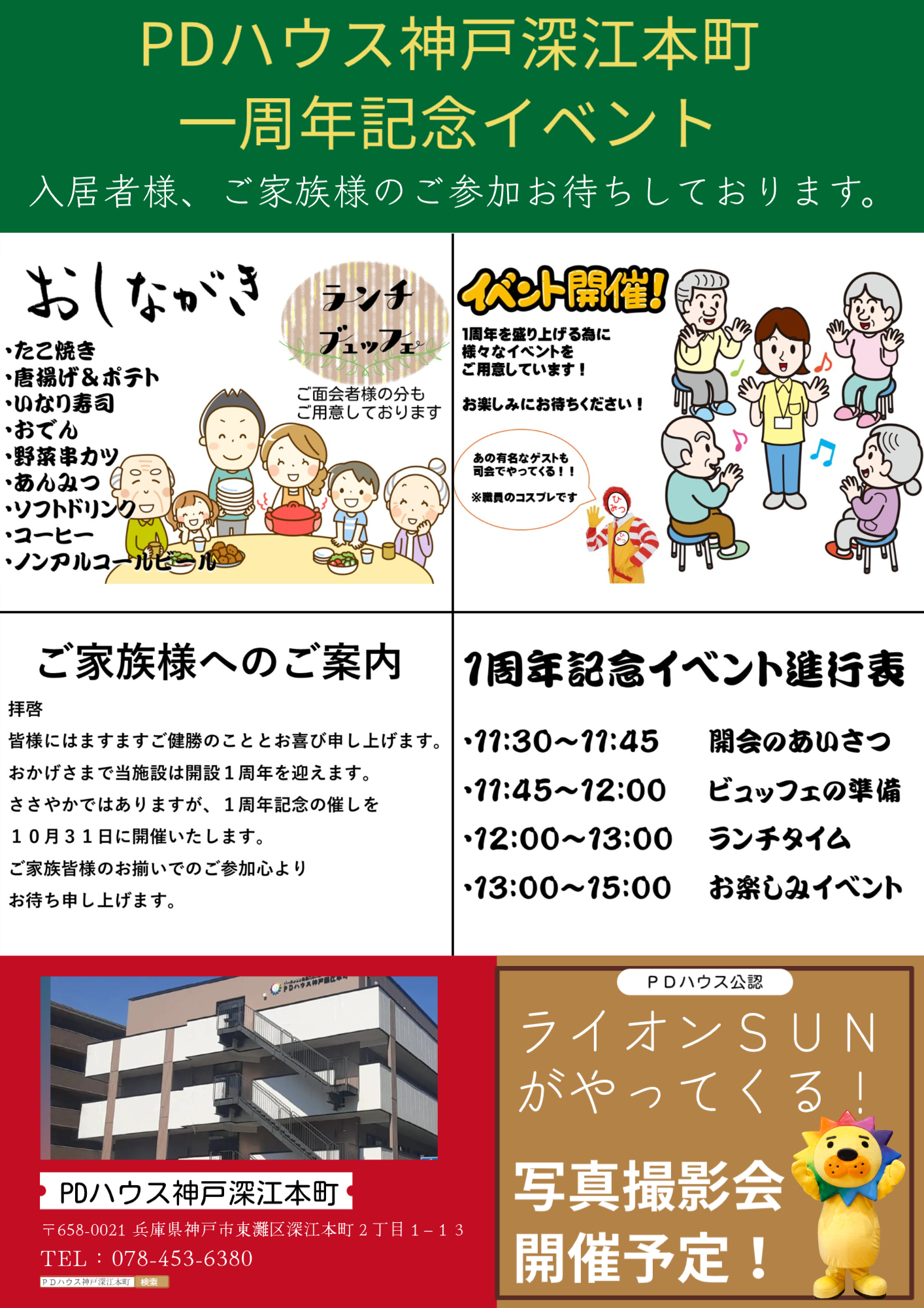 🎆夏祭りと夏祭りに参加出来なかった男👨後編【PDハウス神戸深江本町】