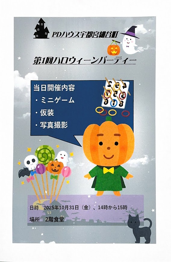 第一回ハロウィンパーティー🎃