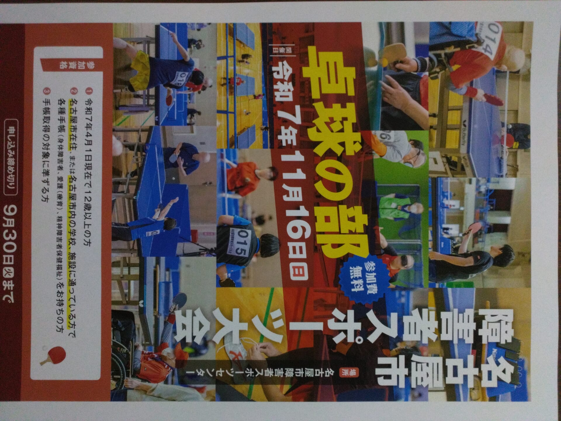 スポーツの秋！！