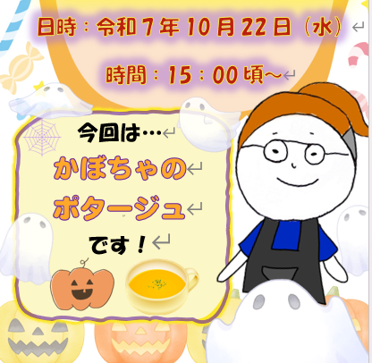 PDハウス西宮の沢*🎃かぼちゃポタージュと雪❄