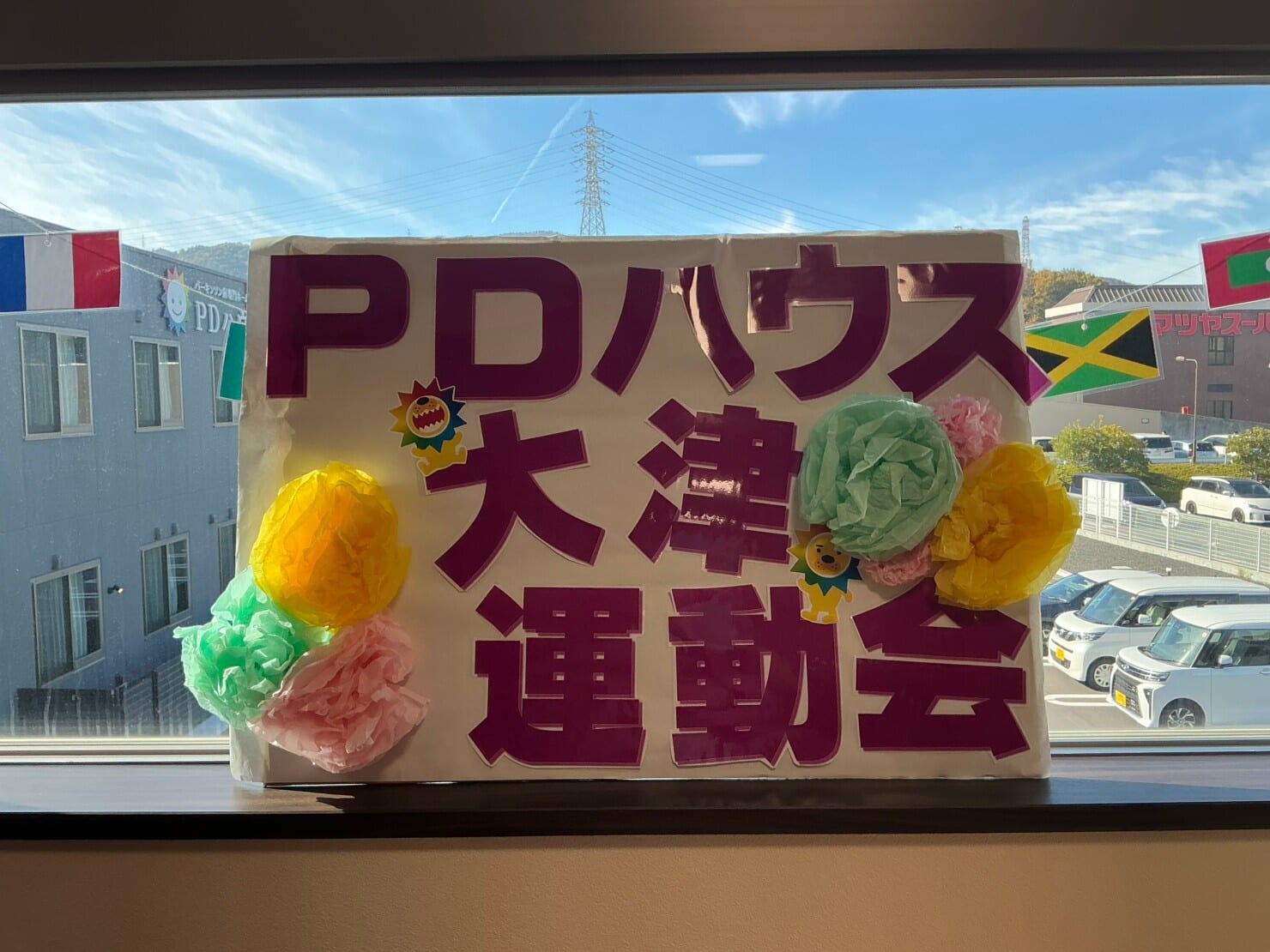 秋の大運動会開催🏃💨