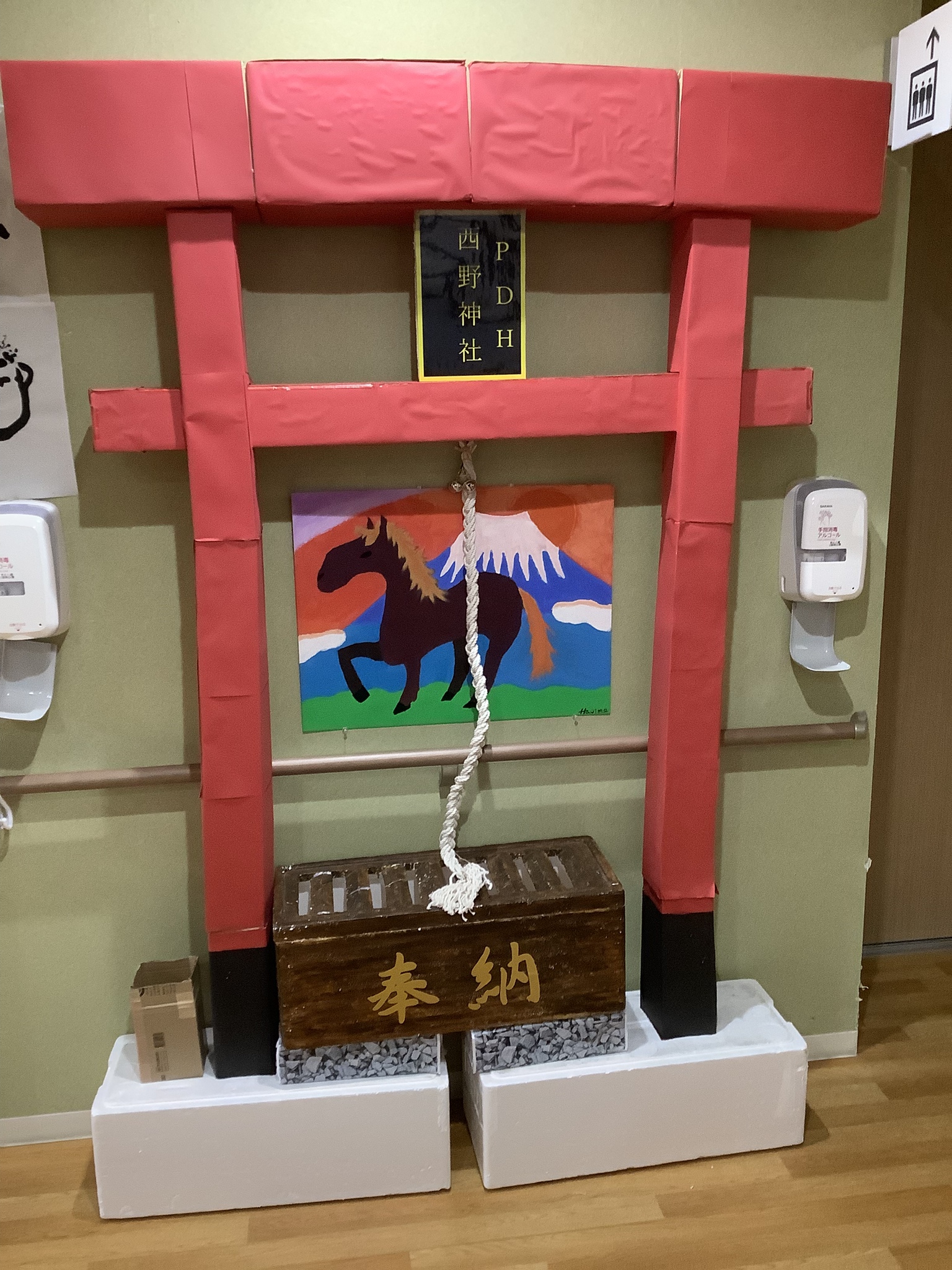 謹賀新年（PDハウス西野）　