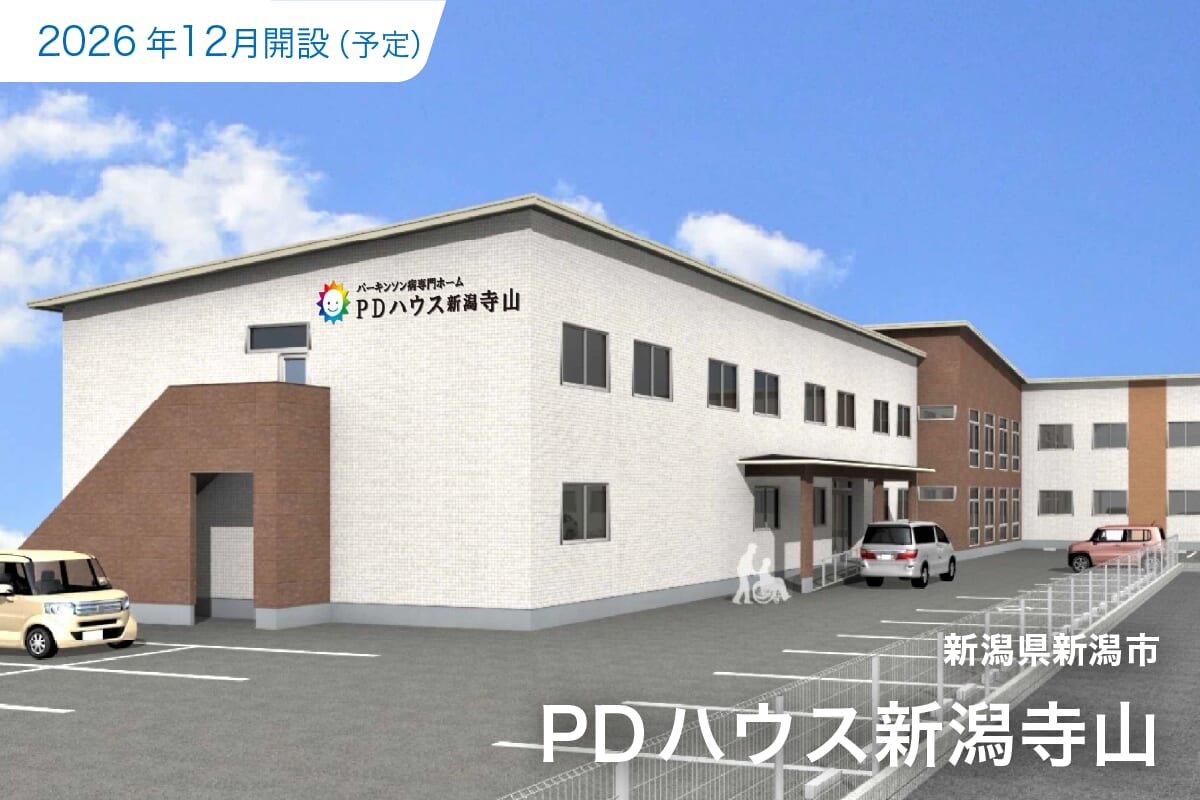PDハウス新潟寺山・外観イメージ