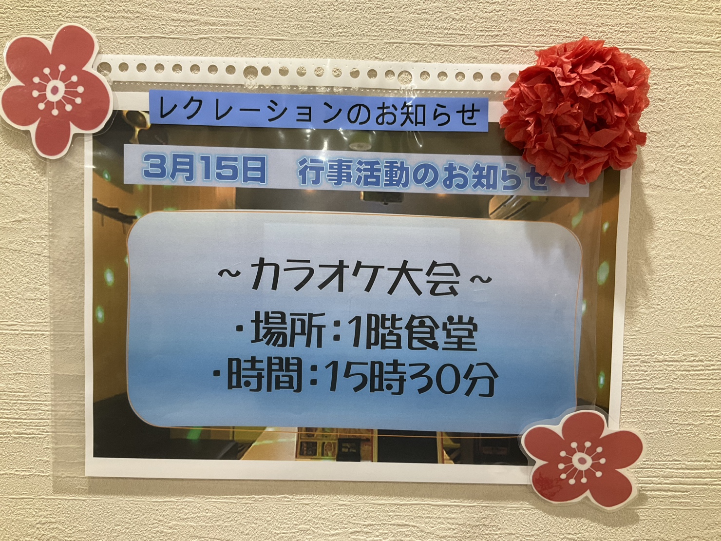 カラオケ大会🎤🎶