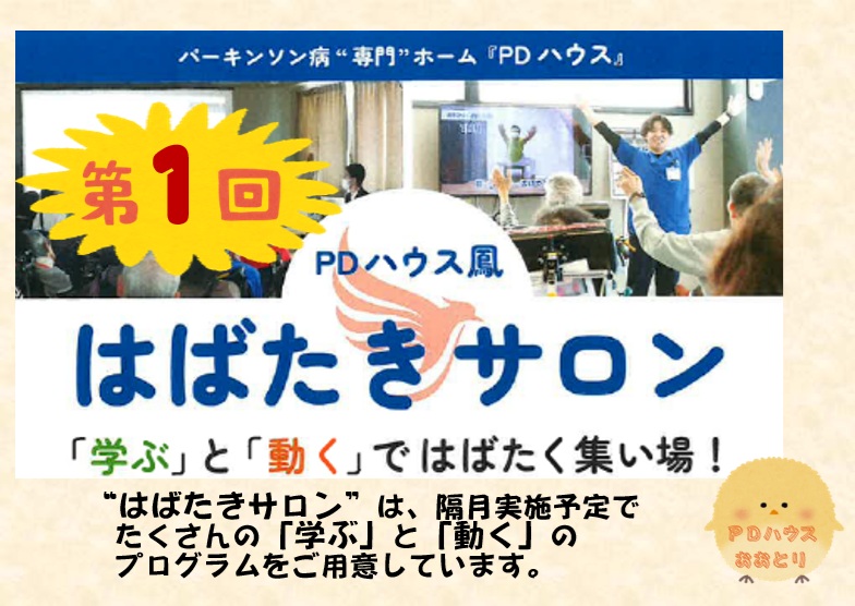 第1回　はばたきサロン