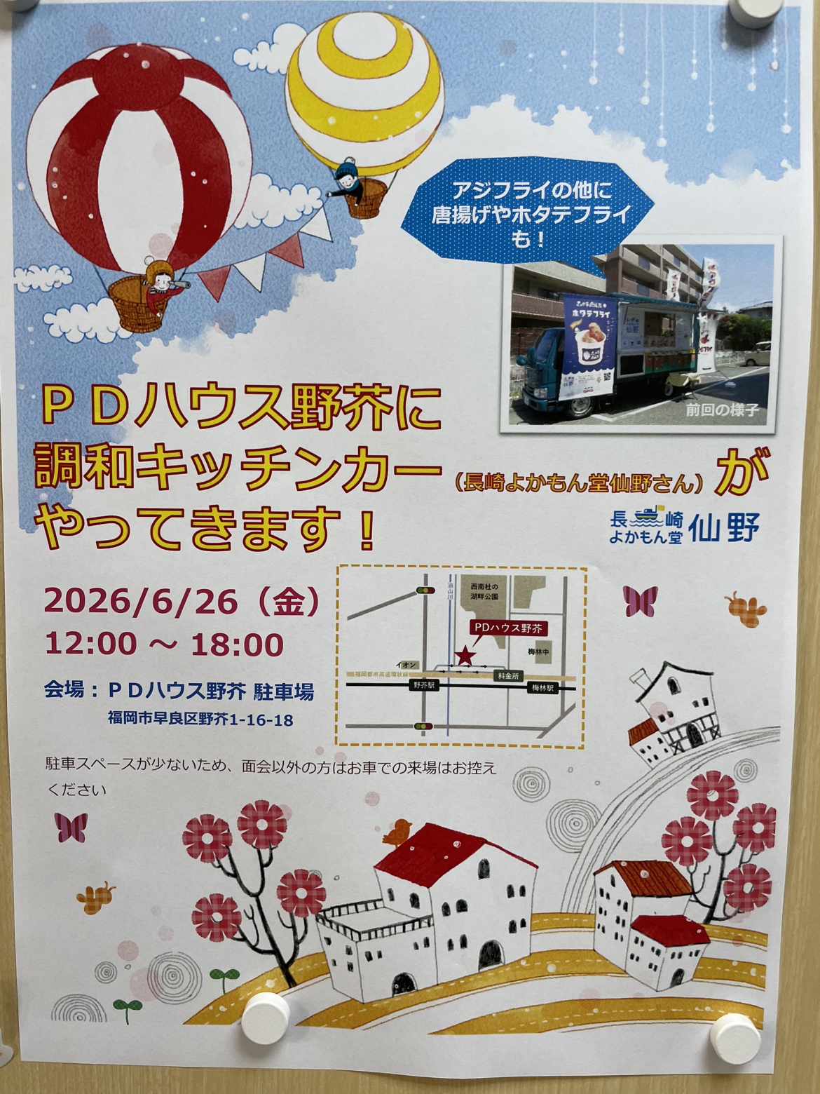 【PDハウス野芥】６月イベントのお知らせ☆
