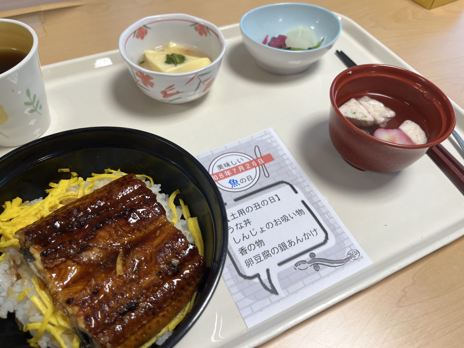 ～土曜の丑の日～