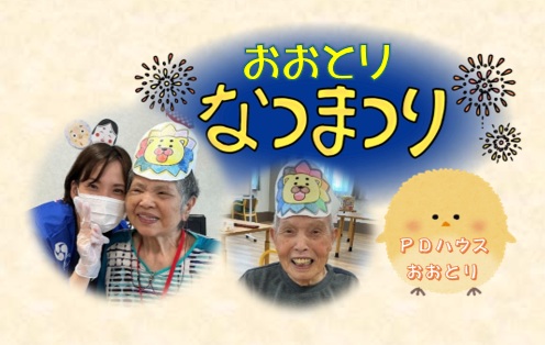 おおとり なつまつり🎆
