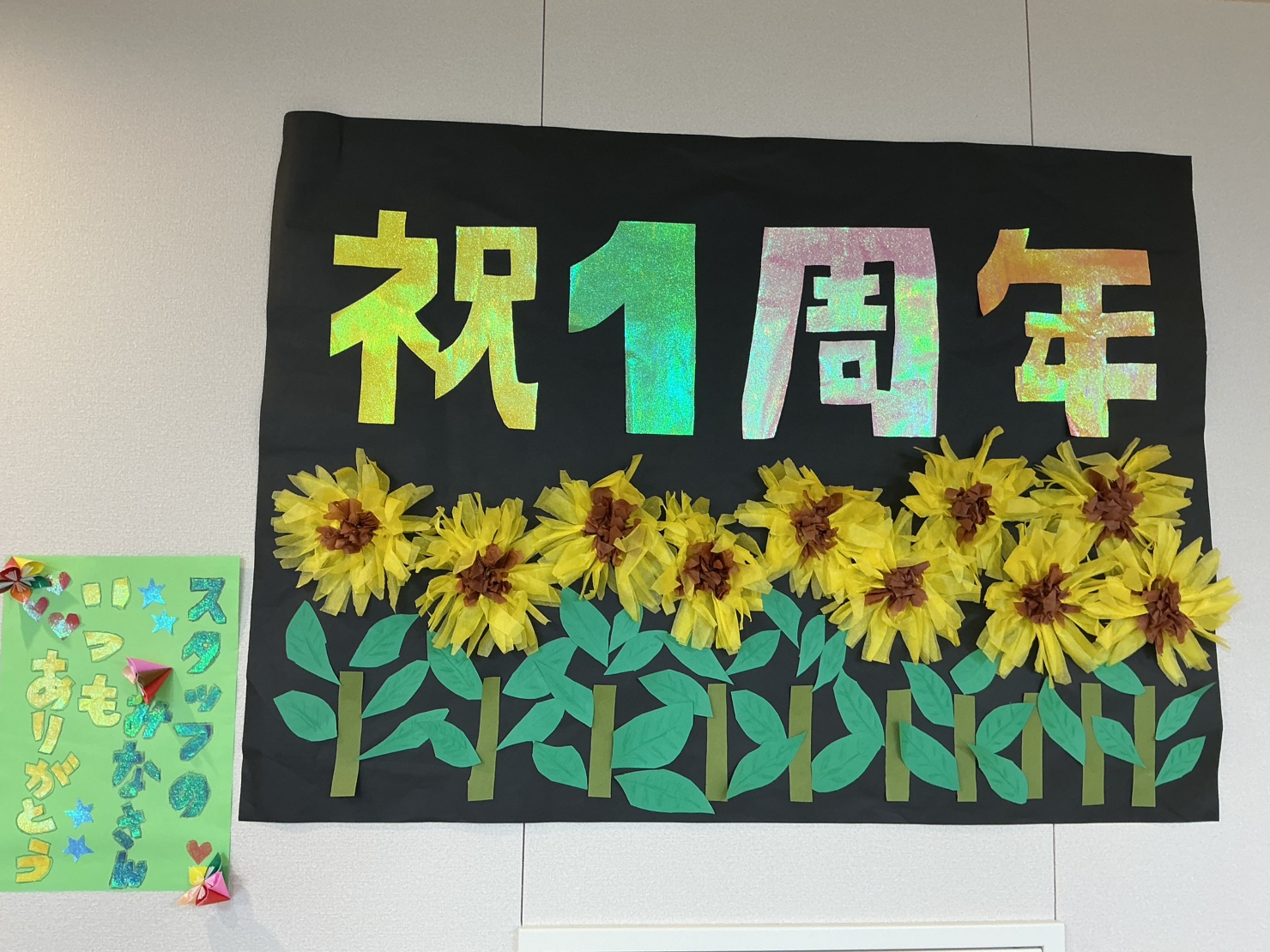 🎉 開設1周年記念お祝いパーティー 🎂