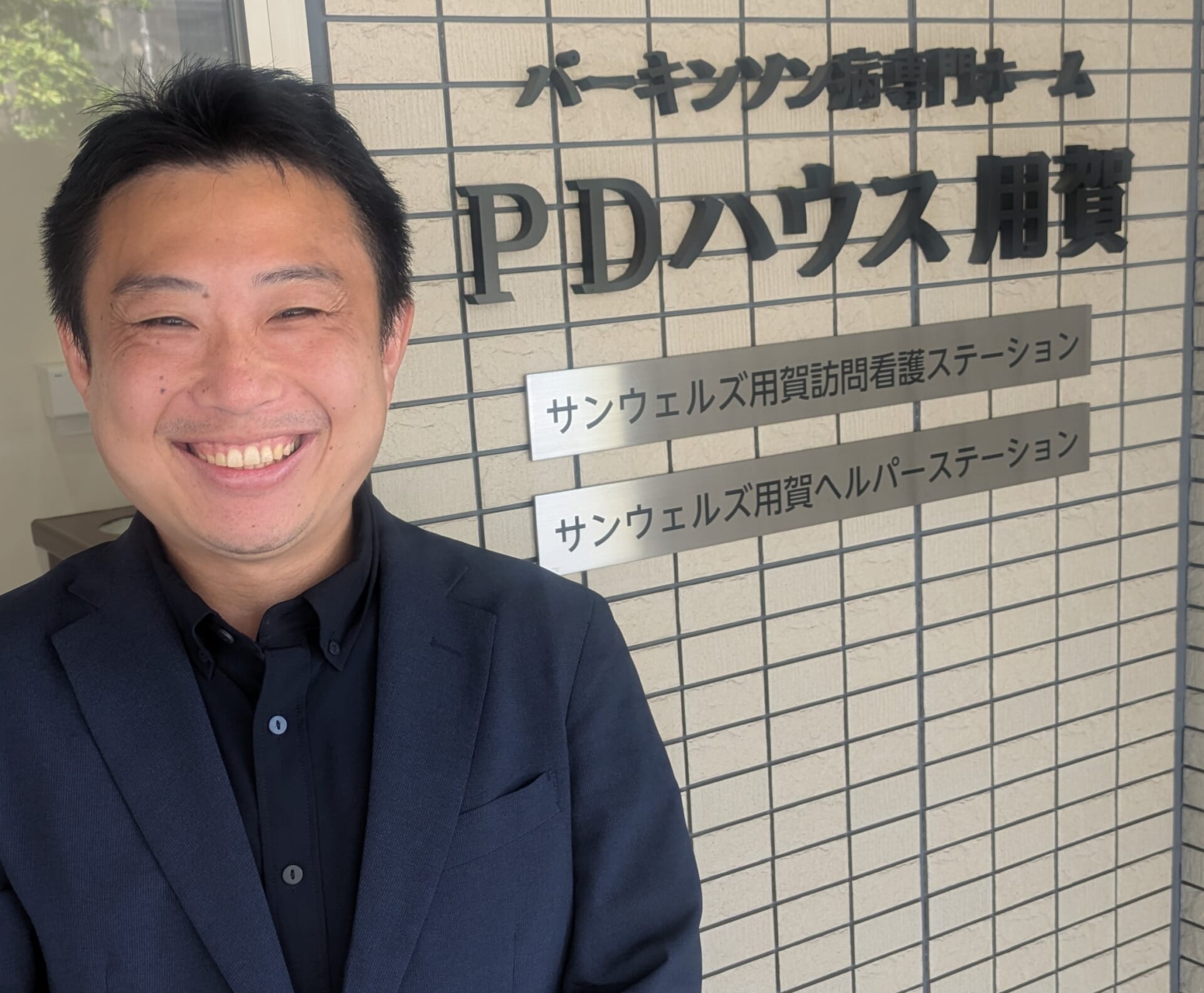 施設長 三平 雄太郎