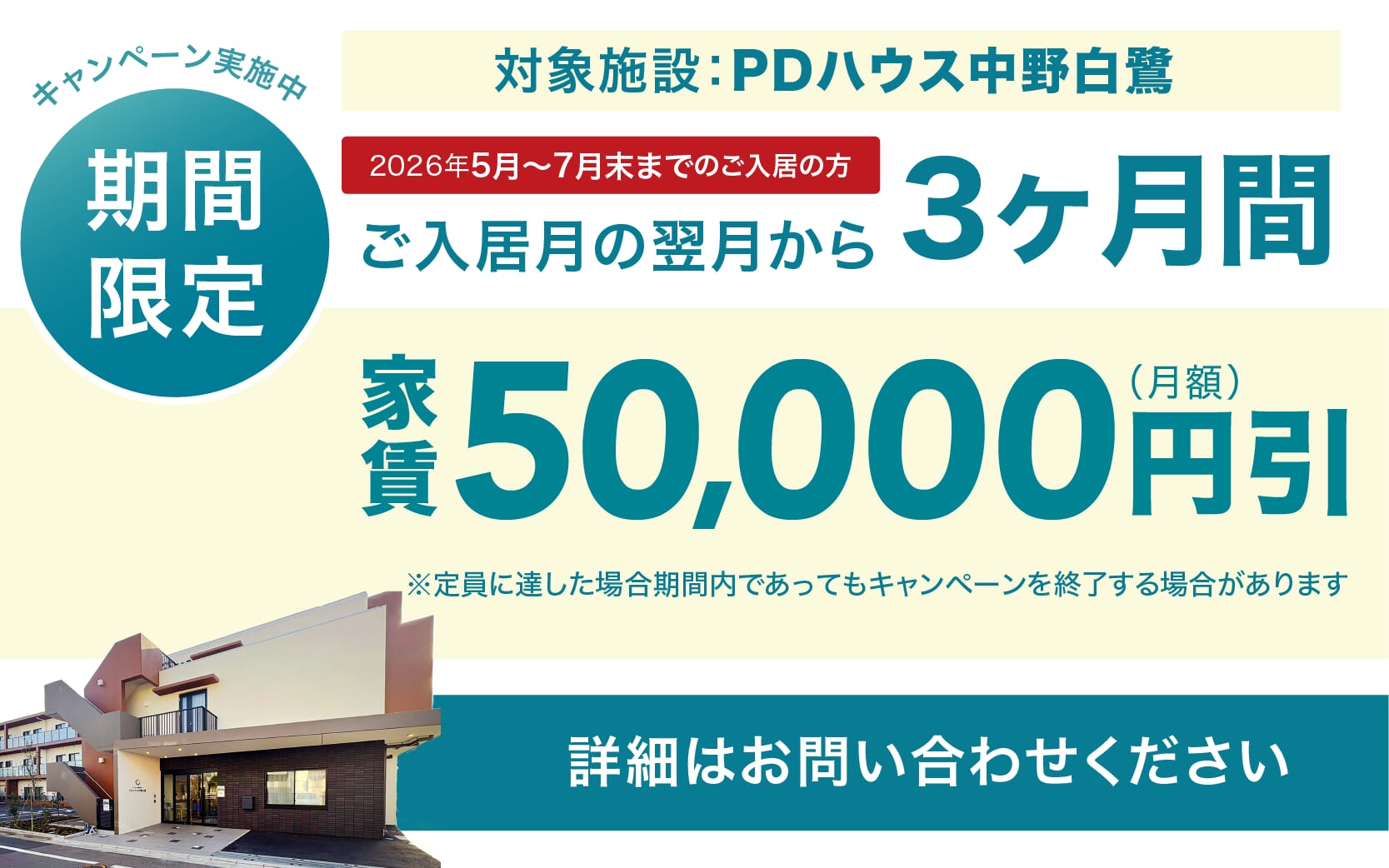 PDハウス中野白鷺