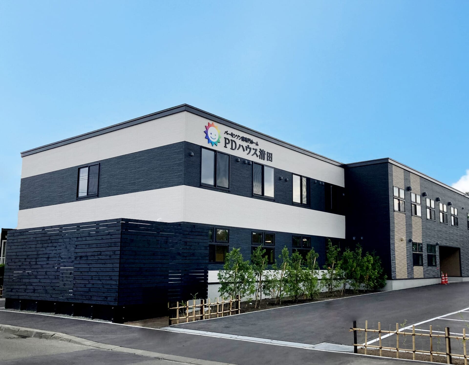 PDハウス清田