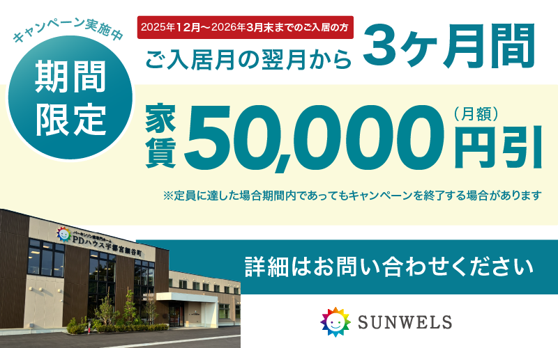 PDハウス宇都宮細谷町