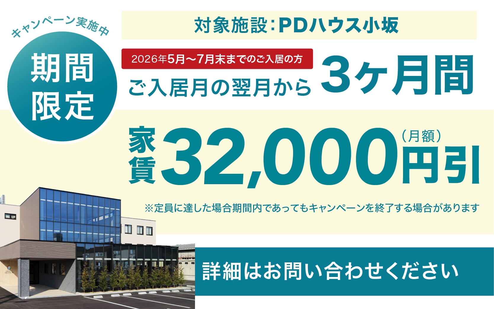 PDハウス小坂