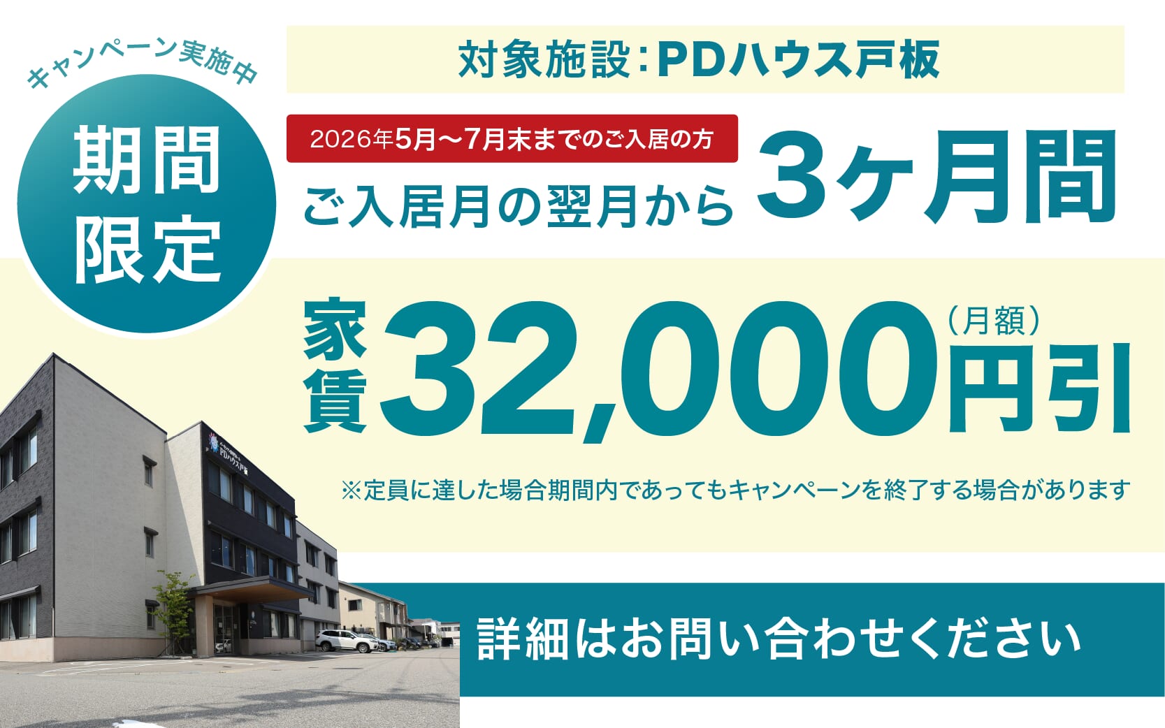 PDハウス戸板