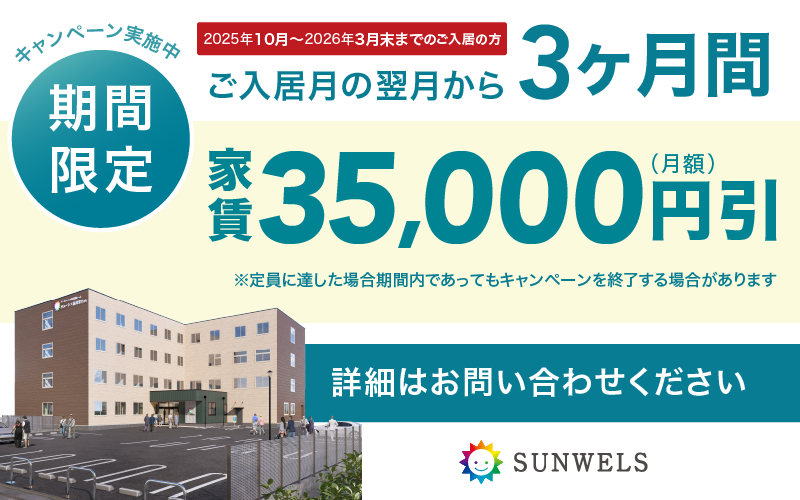 PDハウス新潟紫竹山