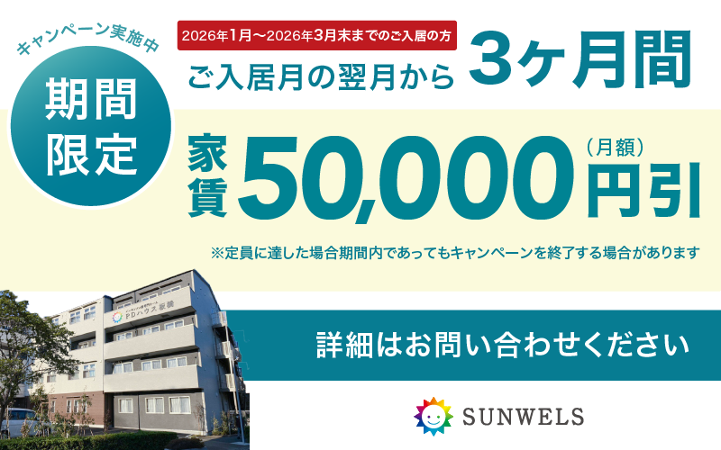 PDハウス板橋（増床）