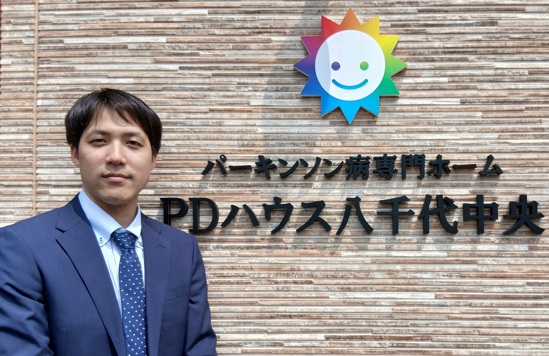 施設長 柴田 竜汰