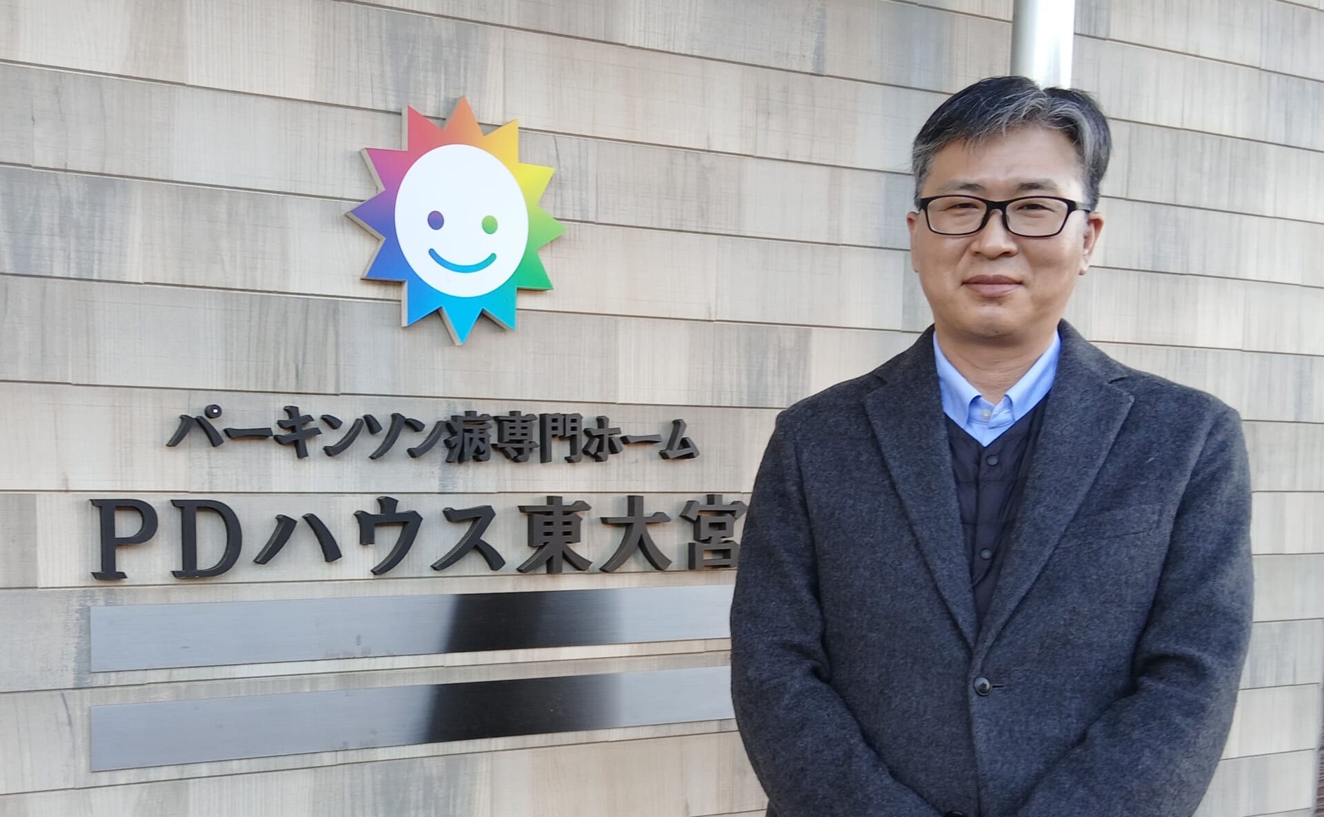 施設長 清水 裕也