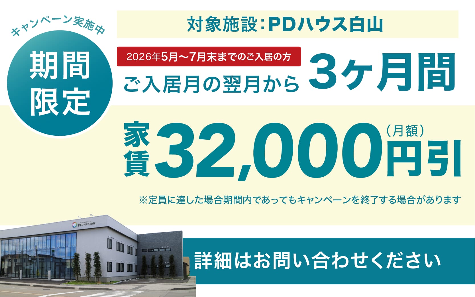 PDハウス白山