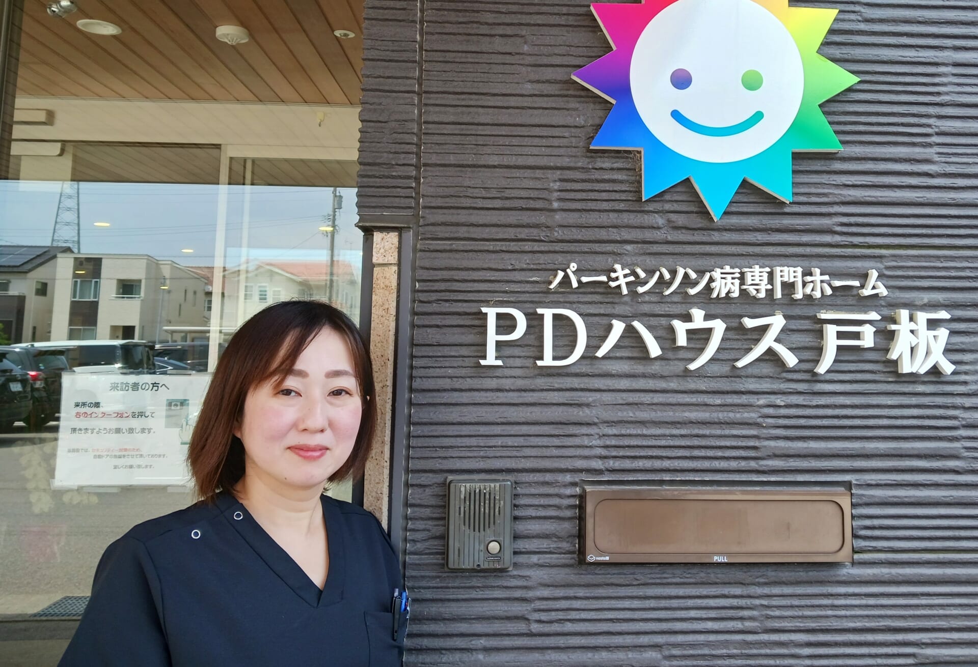 施設長 相上　恵子