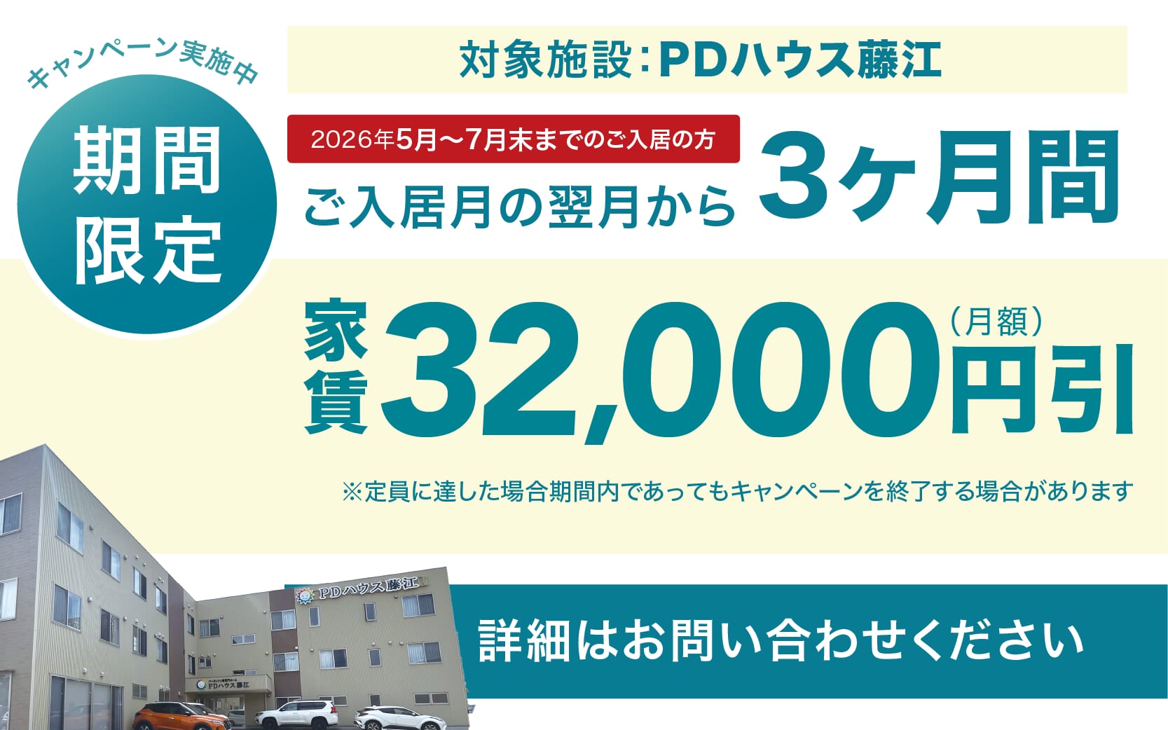 PDハウス藤江