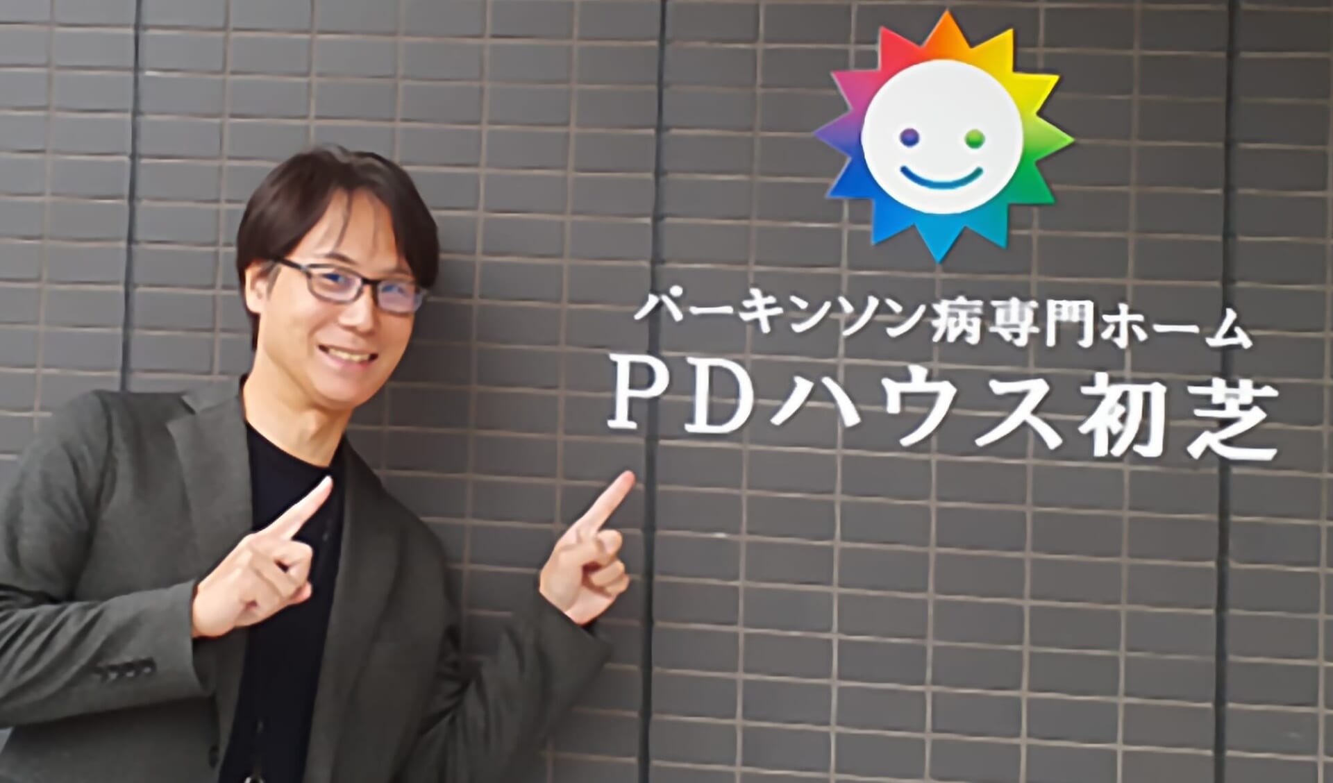 施設長 野谷 満