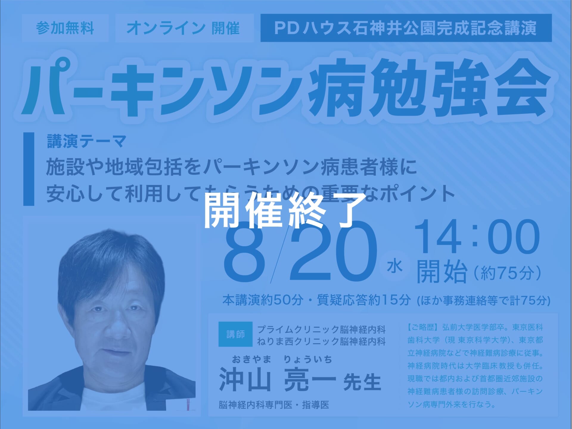PDハウス石神井公園完成記念講演「パーキンソン病勉強会」