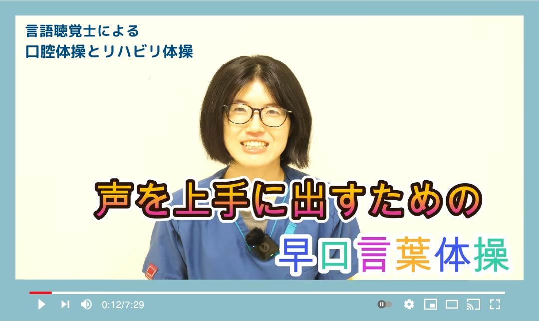 パーキンソン病リハビリに役立つ早口言葉体操｜滑舌と脳を鍛える簡単トレーニング