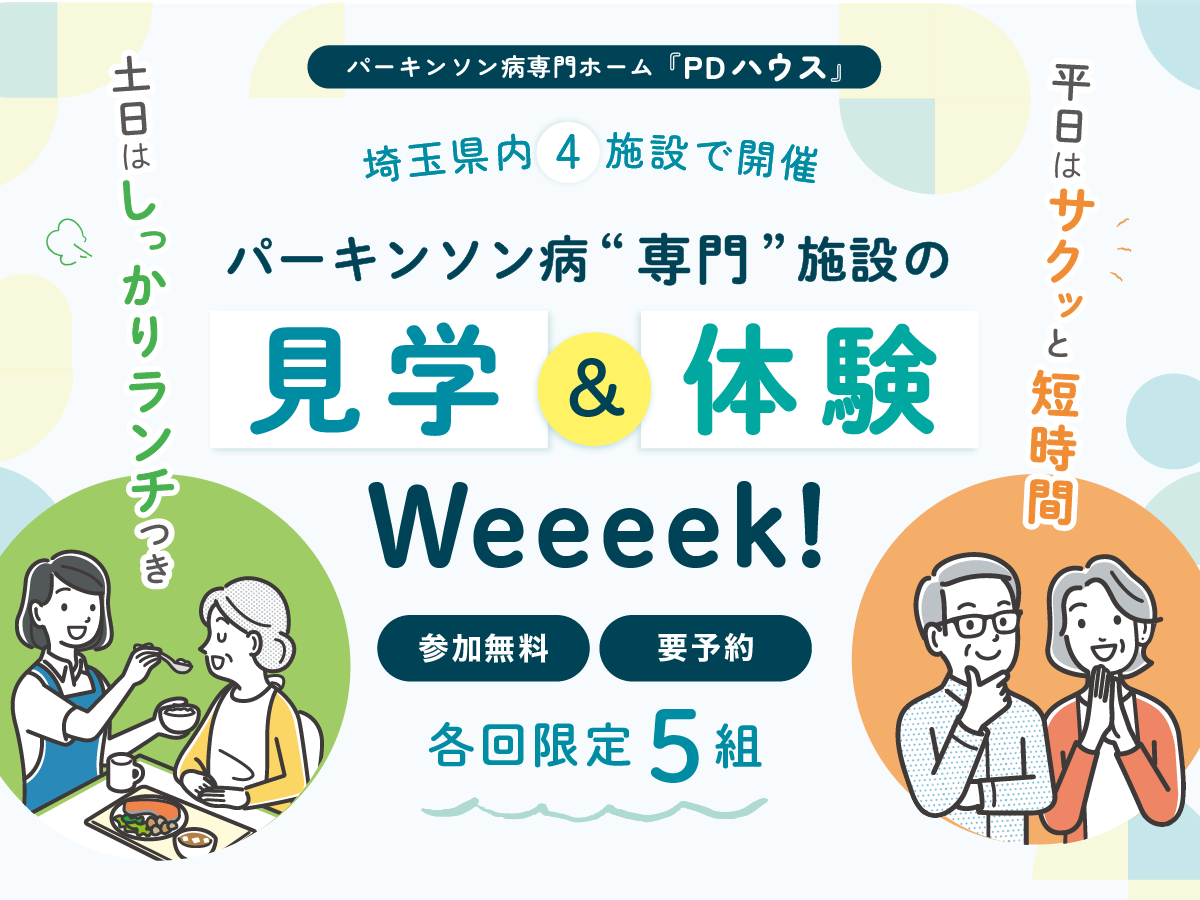 埼玉県内4施設で開催！見学&体験Weeeek！