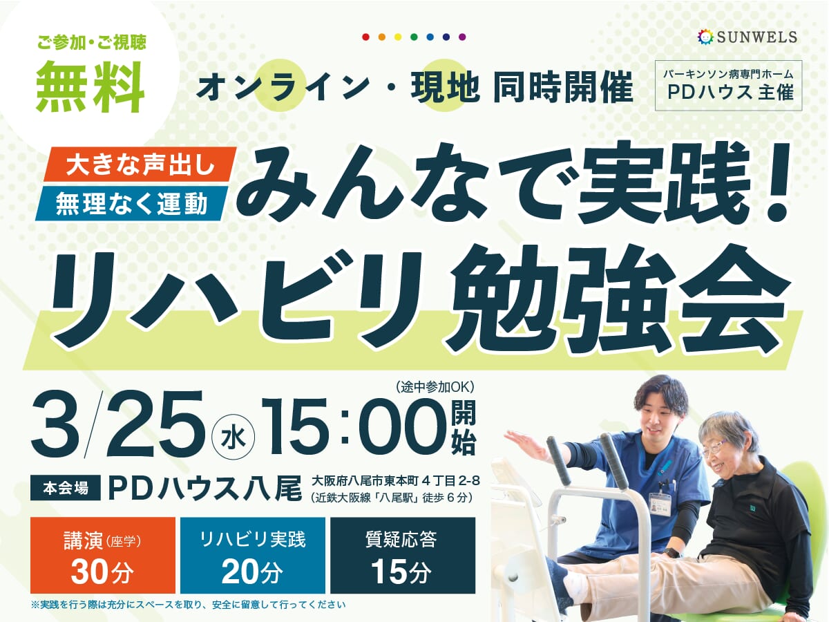 【オンライン・現地同時開催】みんなで実践！リハビリ勉強会