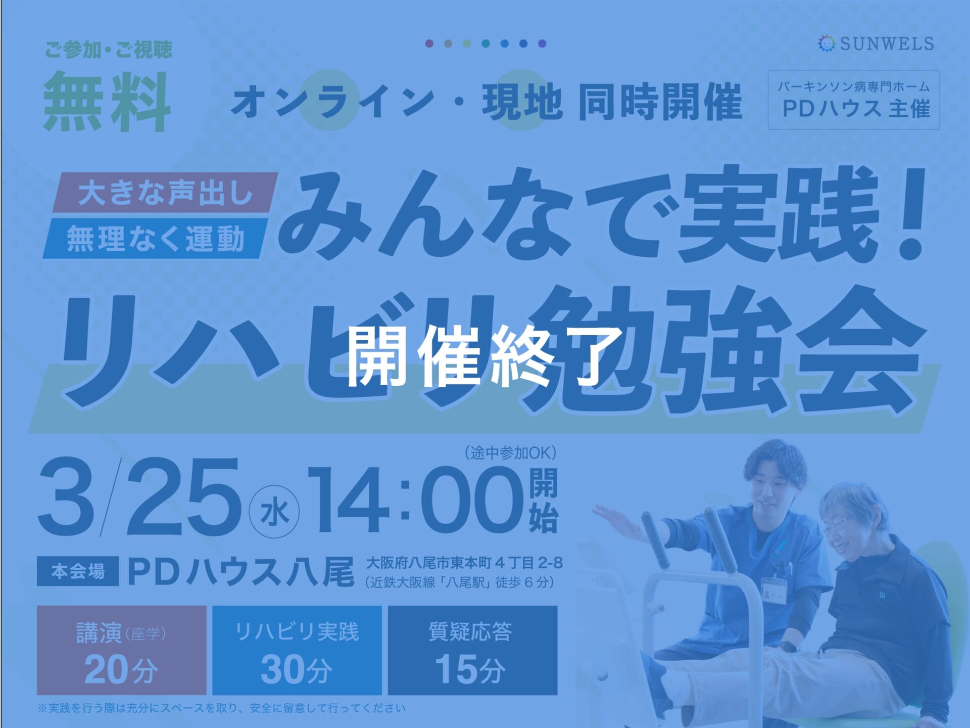 【オンライン・現地同時開催】みんなで実践！リハビリ勉強会