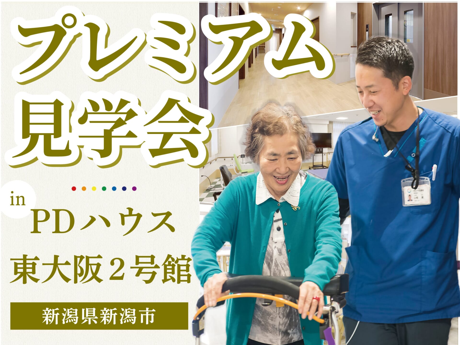 PDハウス東大阪2号館 プレミアム見学会