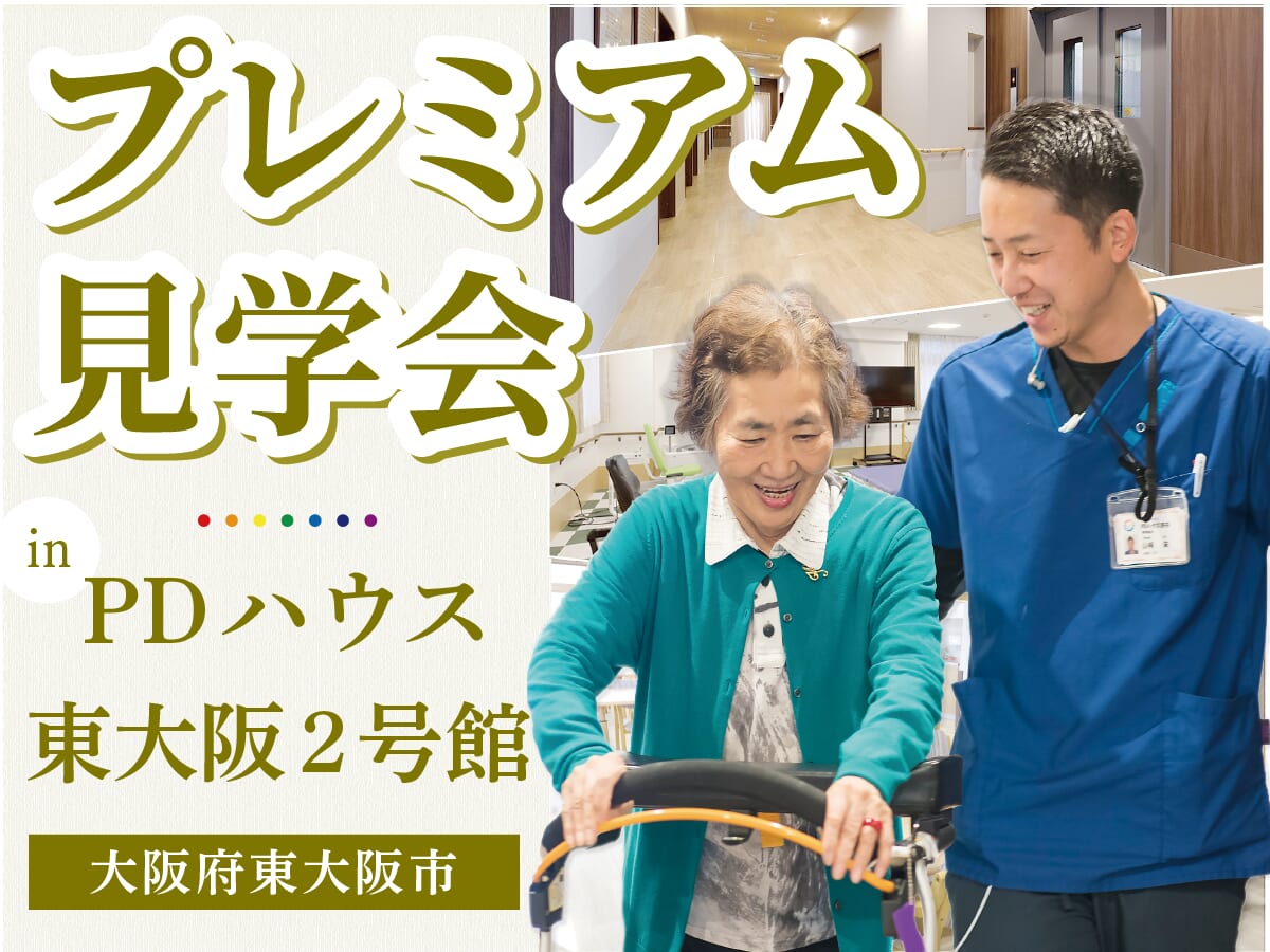PDハウス東大阪2号館 プレミアム見学会