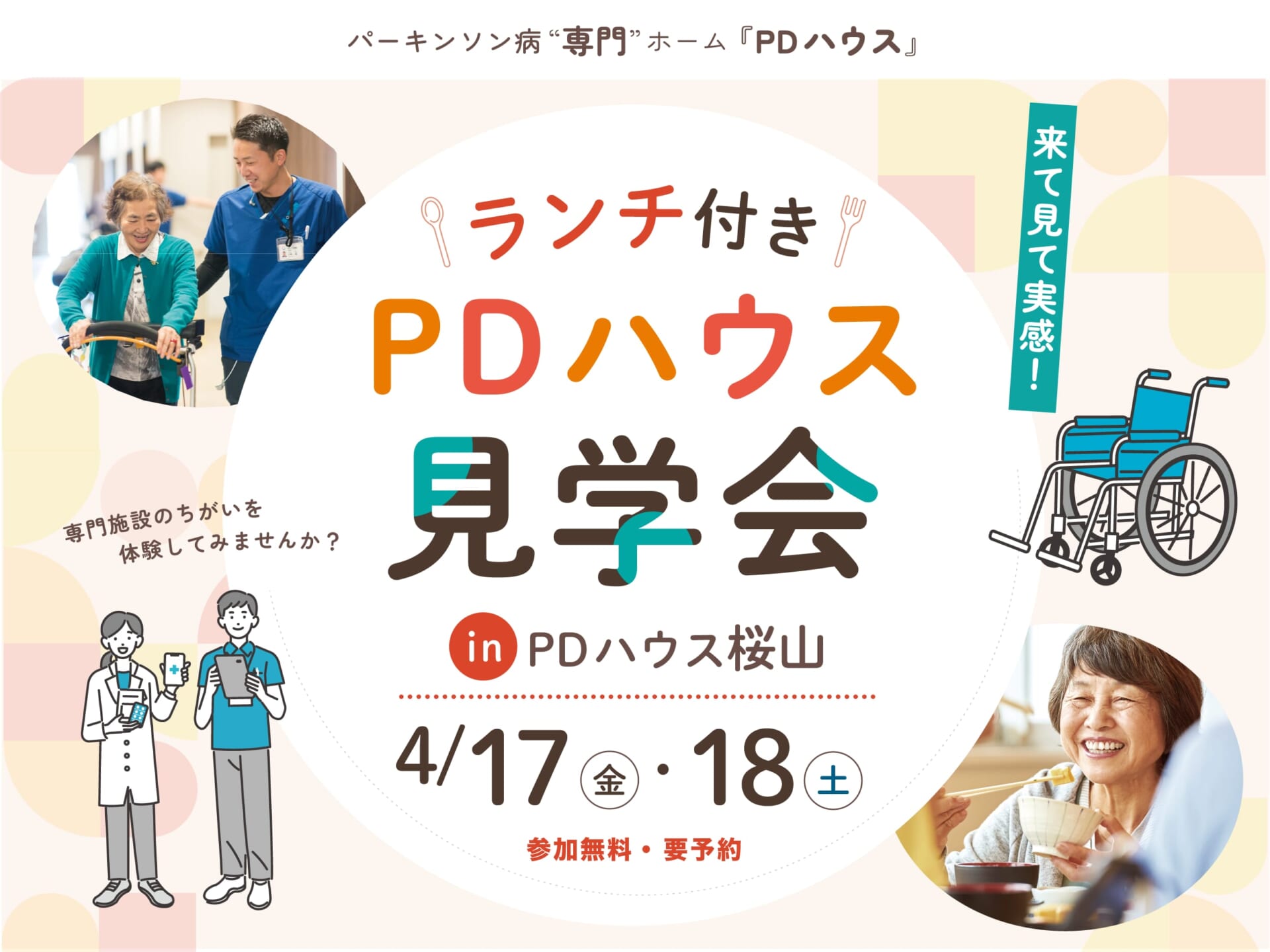 ランチ付きPDハウス見学会【PDハウス桜山】