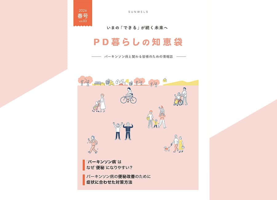 PD暮らしの知恵袋 vol.3 – 2026年春号