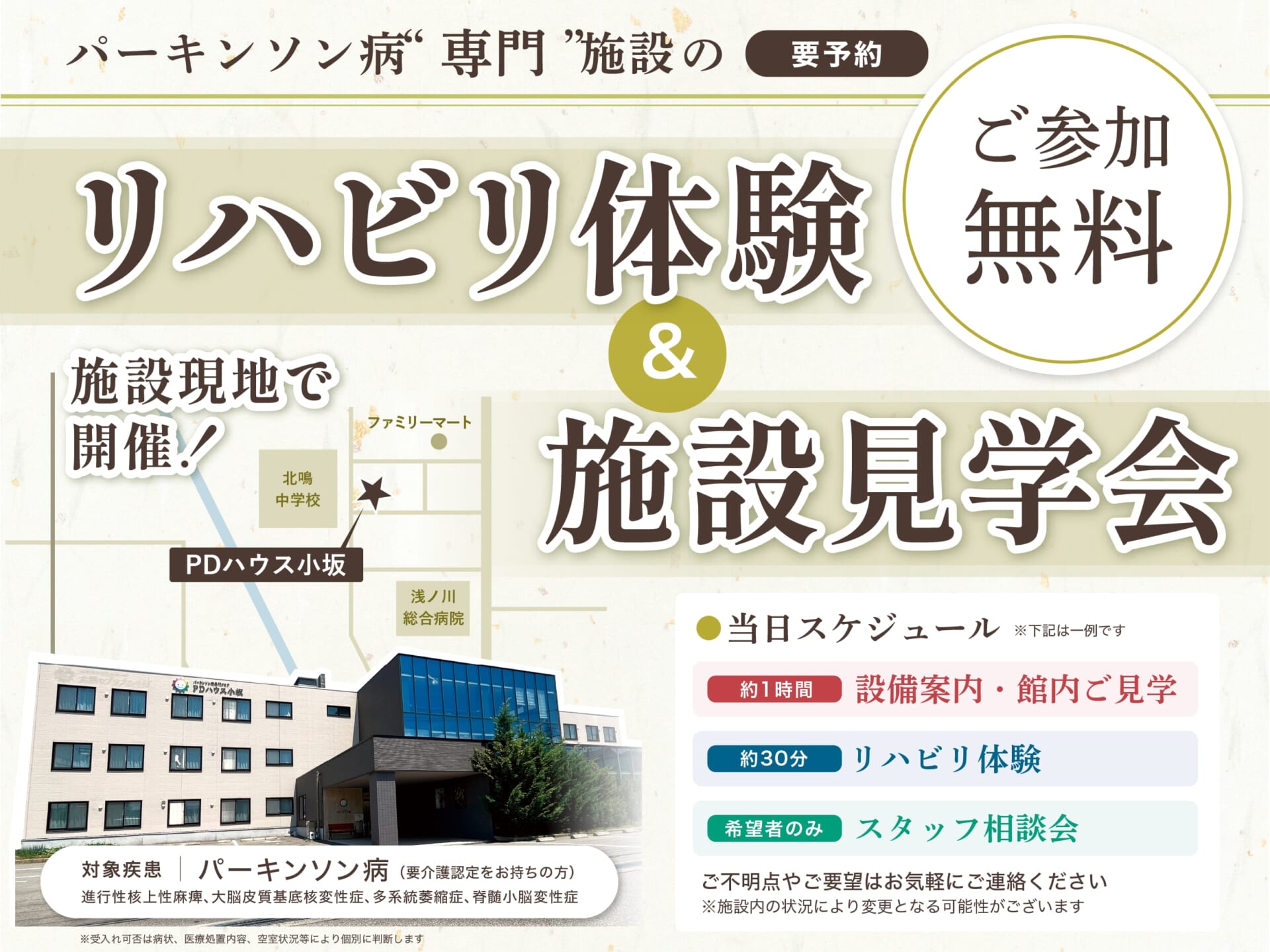 【PDハウス小坂】リハビリ体験会&施設見学会